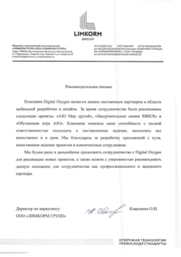 Отзыв от LIMKORM GROUP