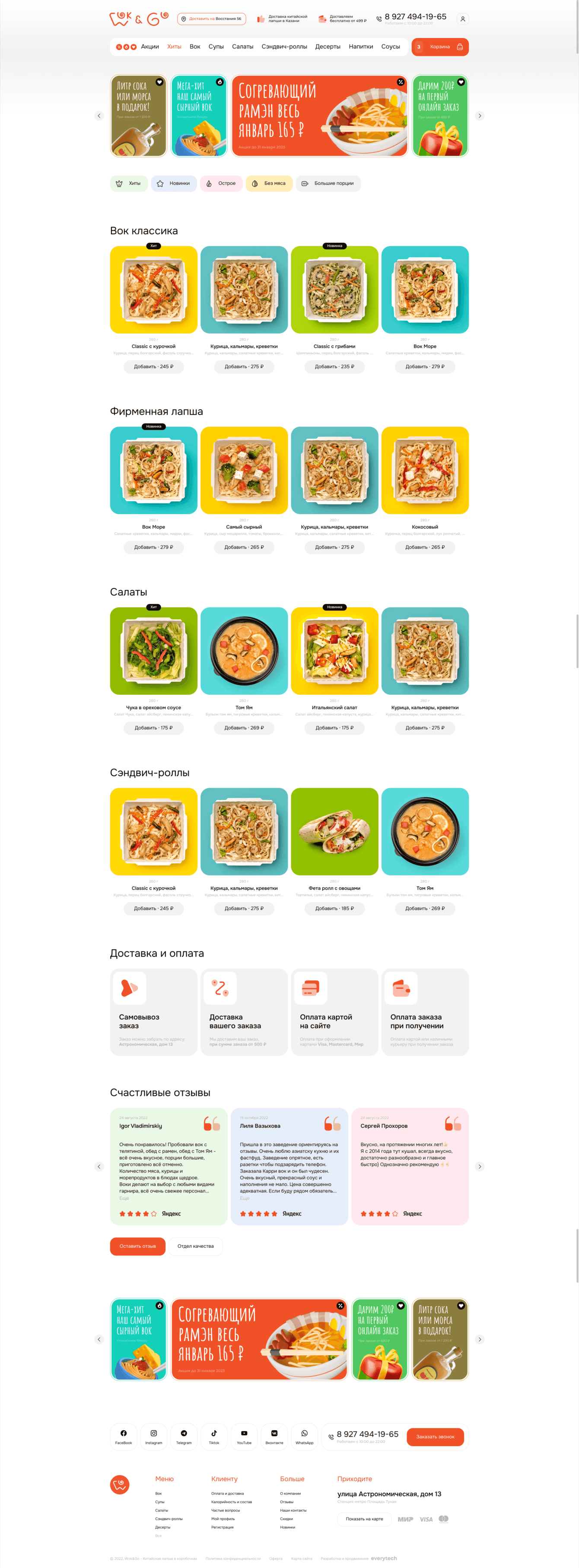 Wok&Go - доставка еды