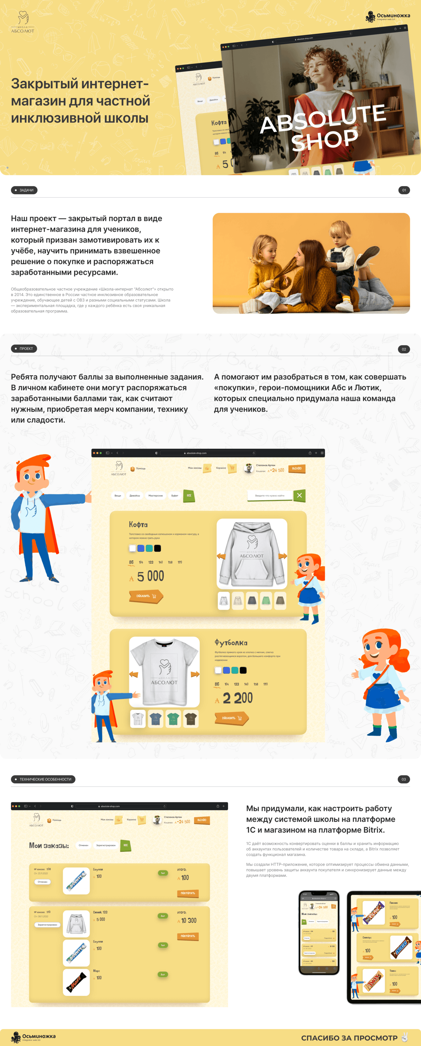 Разработка закрытого портала для частной инклюзивной школы