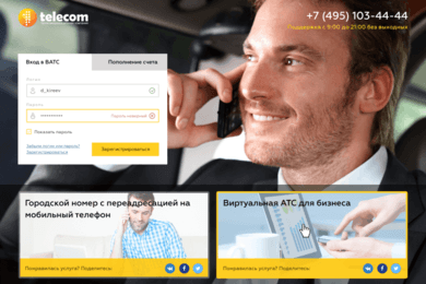 Telecom. Виртуальная АТС