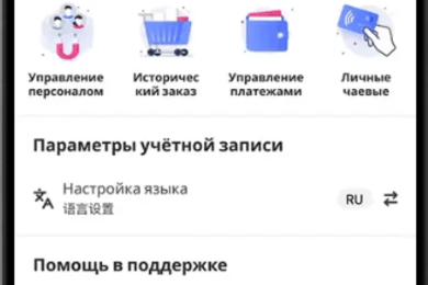 Адаптация web-приложения для управления рестораном под мобильную платформу Android