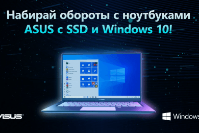 Видео для промо устройств на Windows 10 с SSD-накопителями
