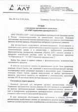 Внедрение 1С:ERP на производстве алюминиевой продукции ООО "ГРУППА АЛТ"