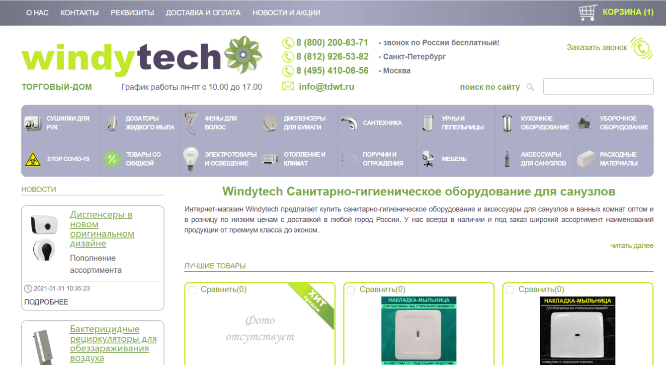 Интернет-магазин оборудования и аксессуаров для ванных комнат и сан. узлов