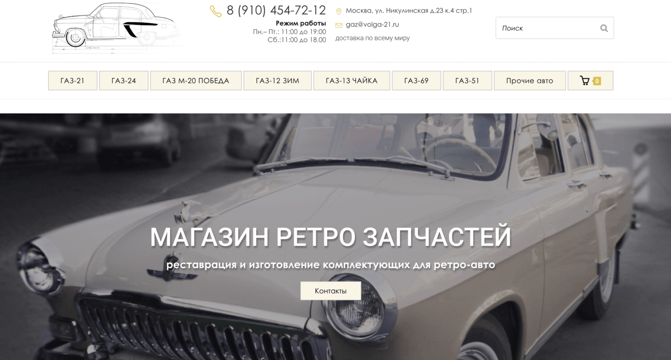 Разработка сайта для магазина ретро-запчастей