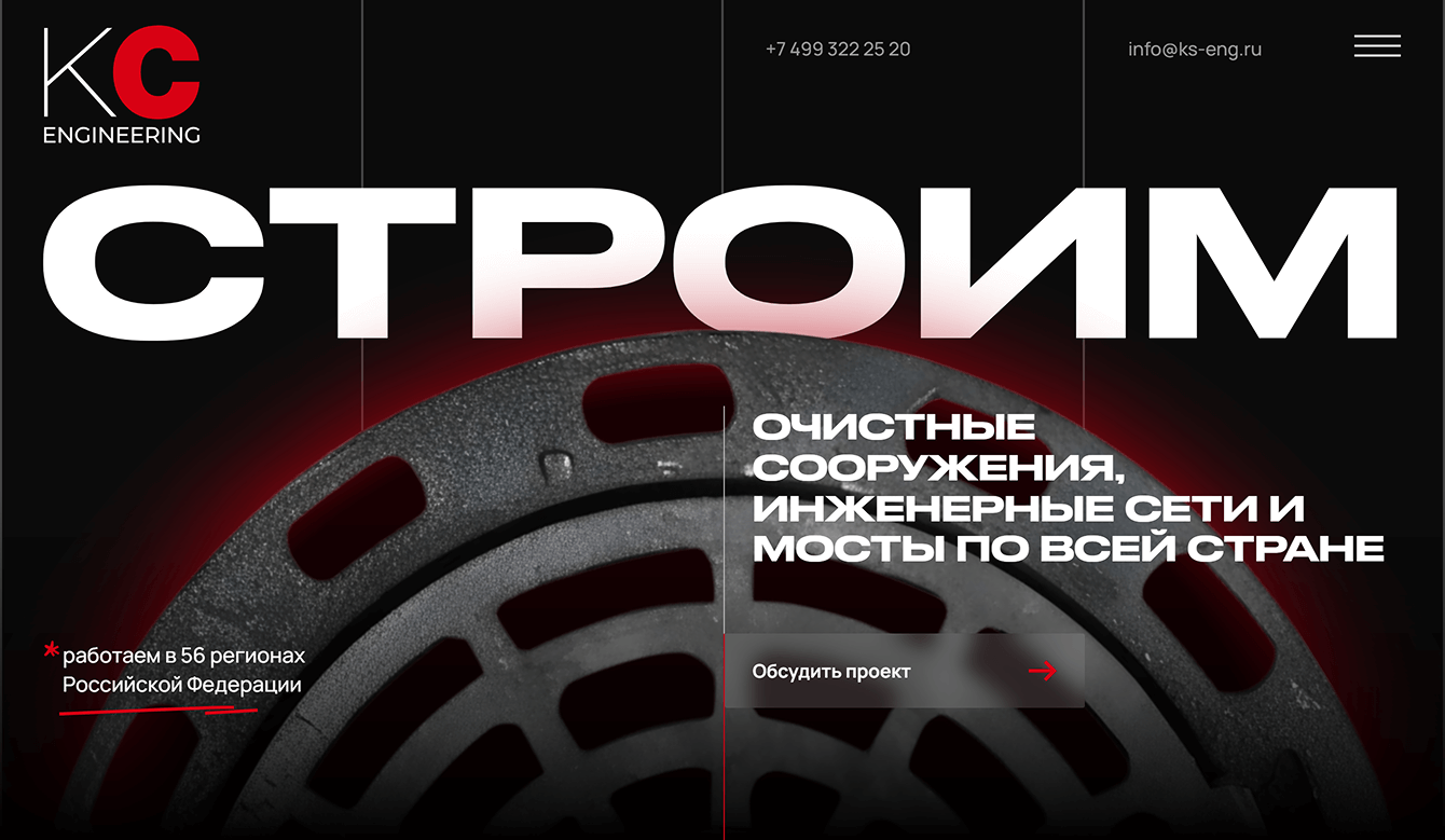 Корпоративный сайт KC Engineering
