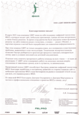 Доработка сайта и мобильного приложения ФНЛ