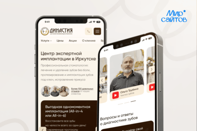 Разработка сайта для стоматологии Династия