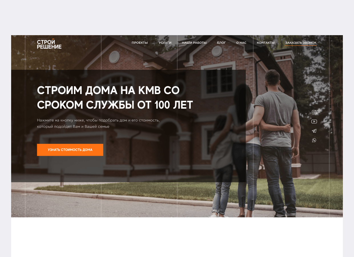 Сайт для строительной компании