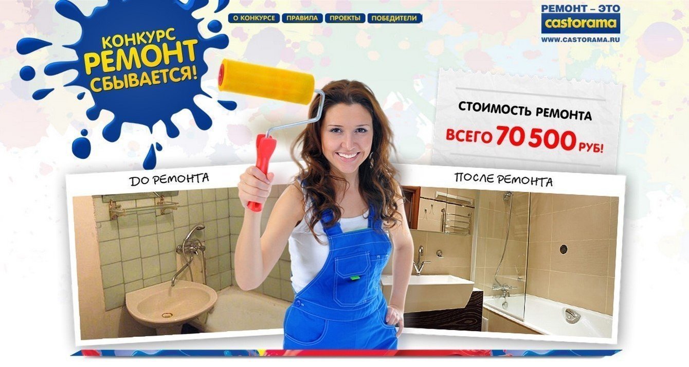 116 участников конкурса ремонта