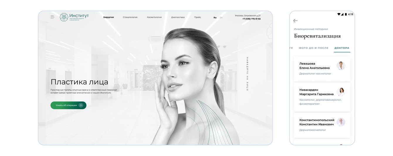 Институт пластической хирургии и косметологии