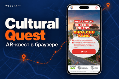 Cultural Quest: AR-квест с компьютерным зрением в мобильном браузере