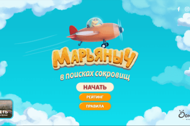 Марьяныч в поисках сокровищ