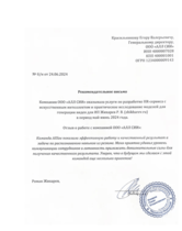 Интеллектуальный парсинг резюме с ИИ