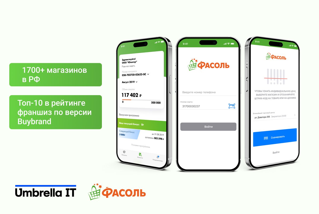 Мобильное приложение «Фасоль»: цифровой канал для франчайзи за 2 месяца