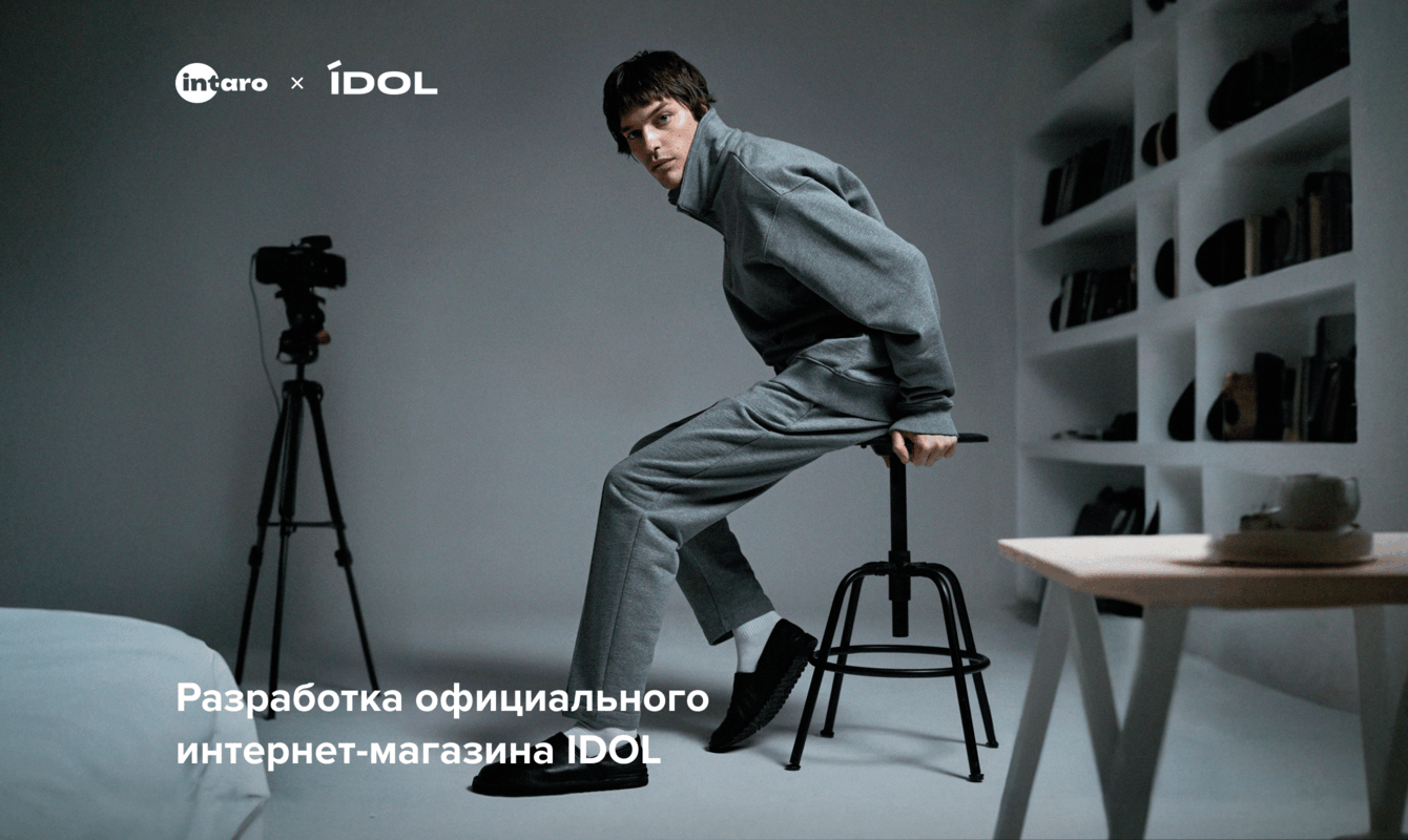 Разработка интернет-магазина IDOL