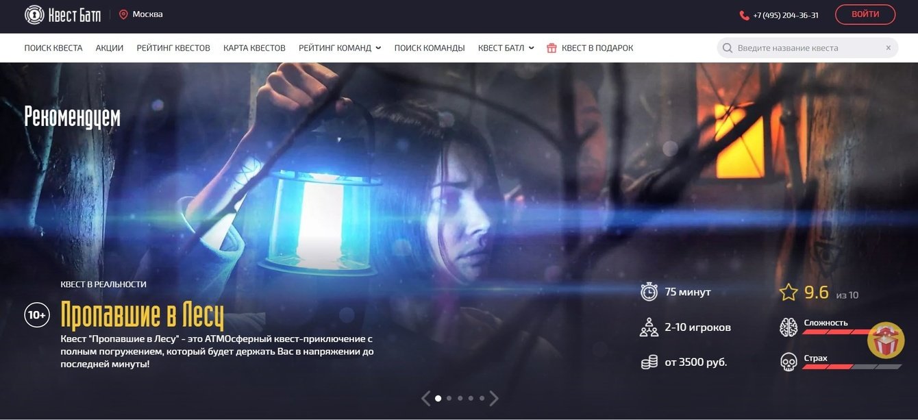 Сервис поиска и бронирование увлекательных квестов.