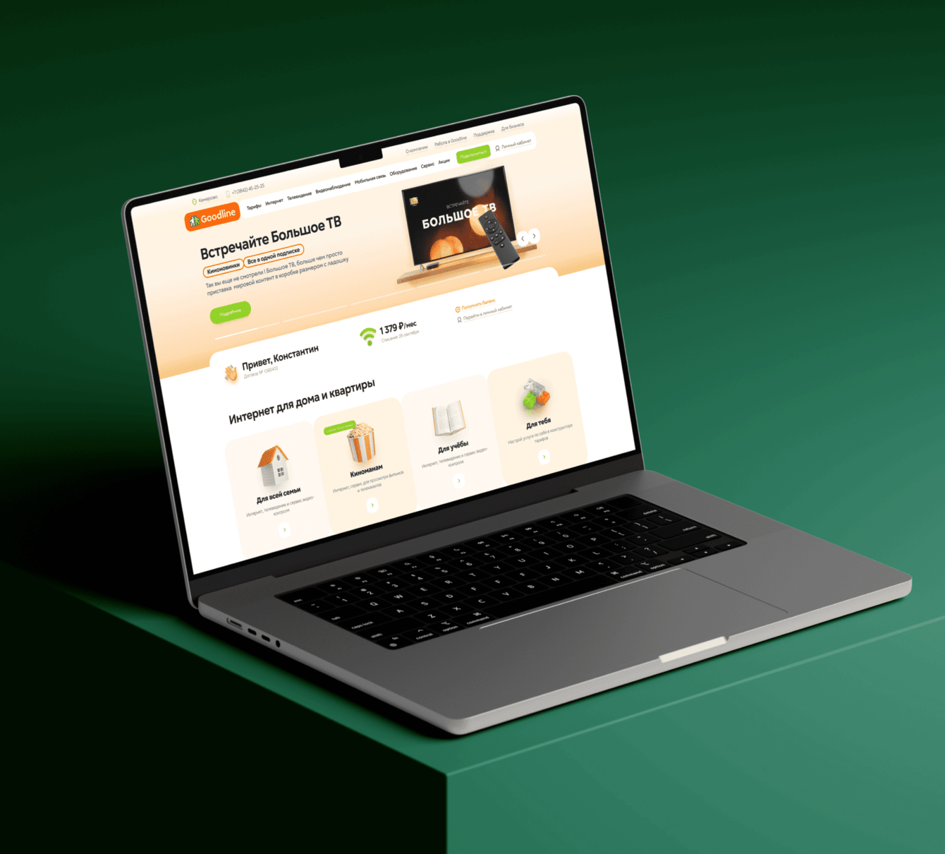 Сайт интернет-провайдера Goodline