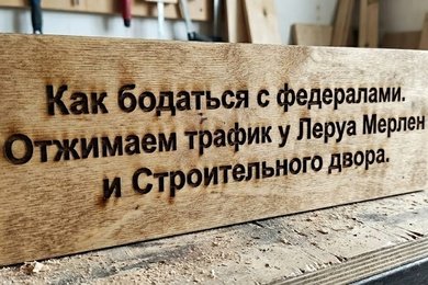 Как просто и дешево локальному игроку обойти Строительный двор и Леруа Мерлен