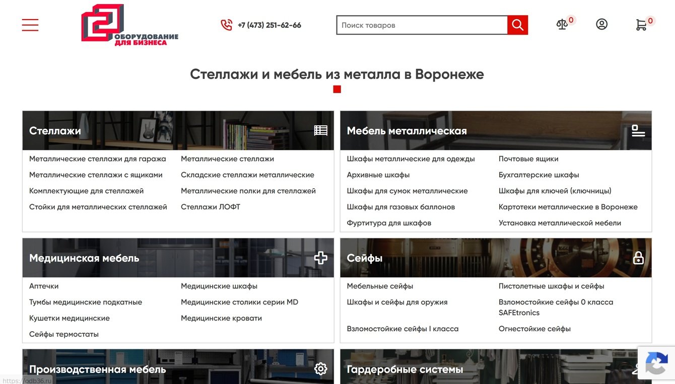 Оборудование для бизнеса (SEO)