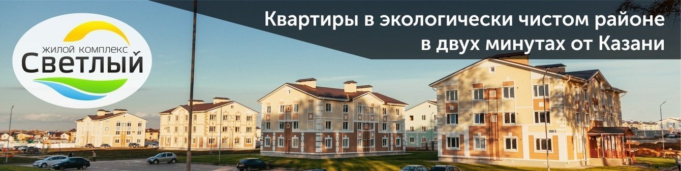 Снижение стоимости заявки из ВК в 3.5 раза за 1 месяц для ЖК «Светлый» в пригороде Казани