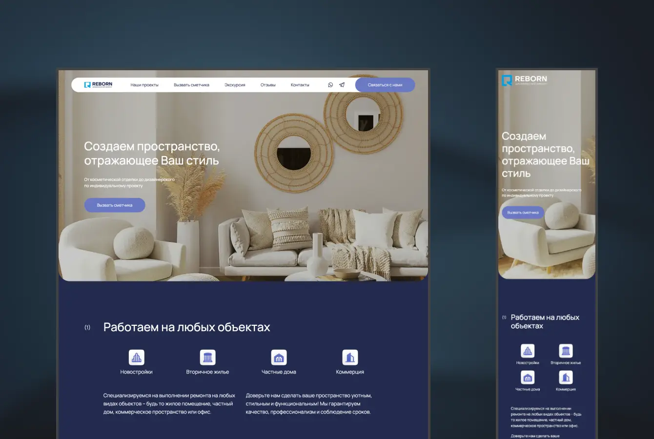 Разработали стильный лендинг для Reborn