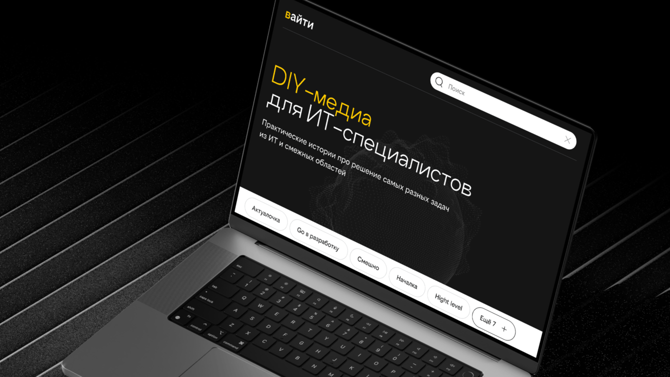 вАЙТИ — DIY-медиа для beeline cloud