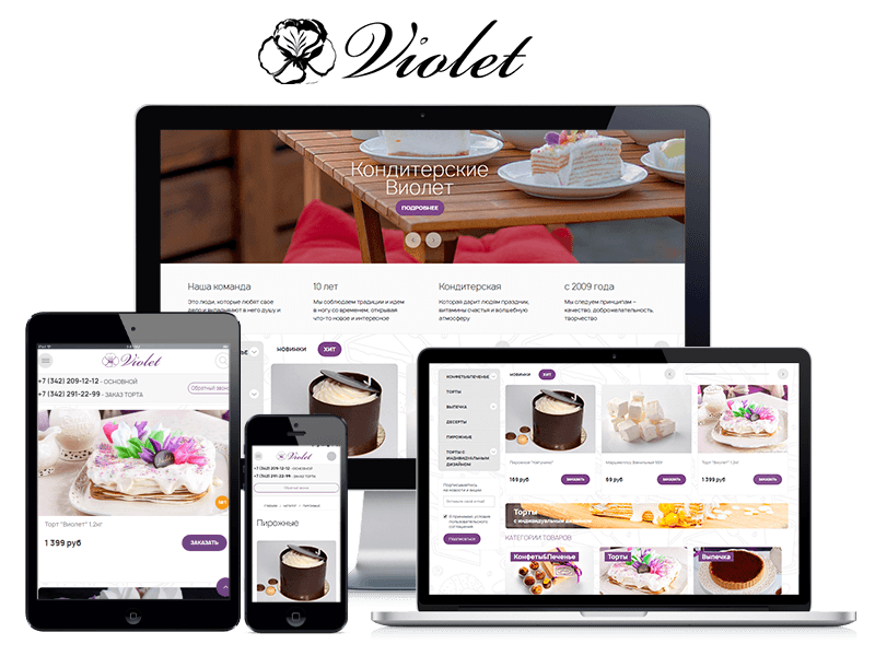 Разработка интернет-магазина для кондитерской Violet