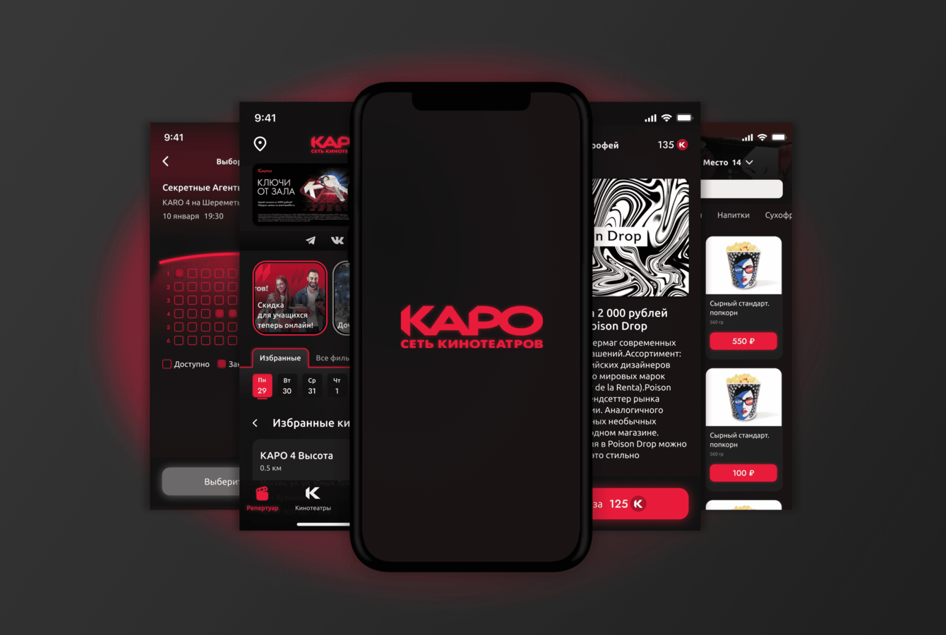 КАРО - Билеты в кино