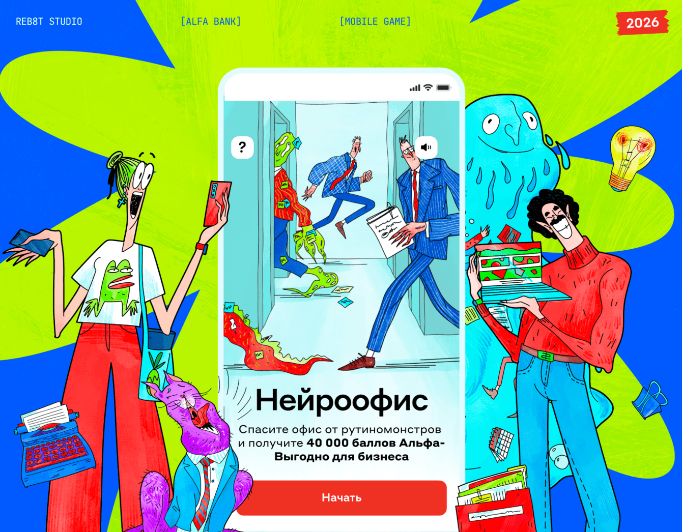 Убили рутину в бизнесе: игра «Нейроофис» для Альфа-Банка