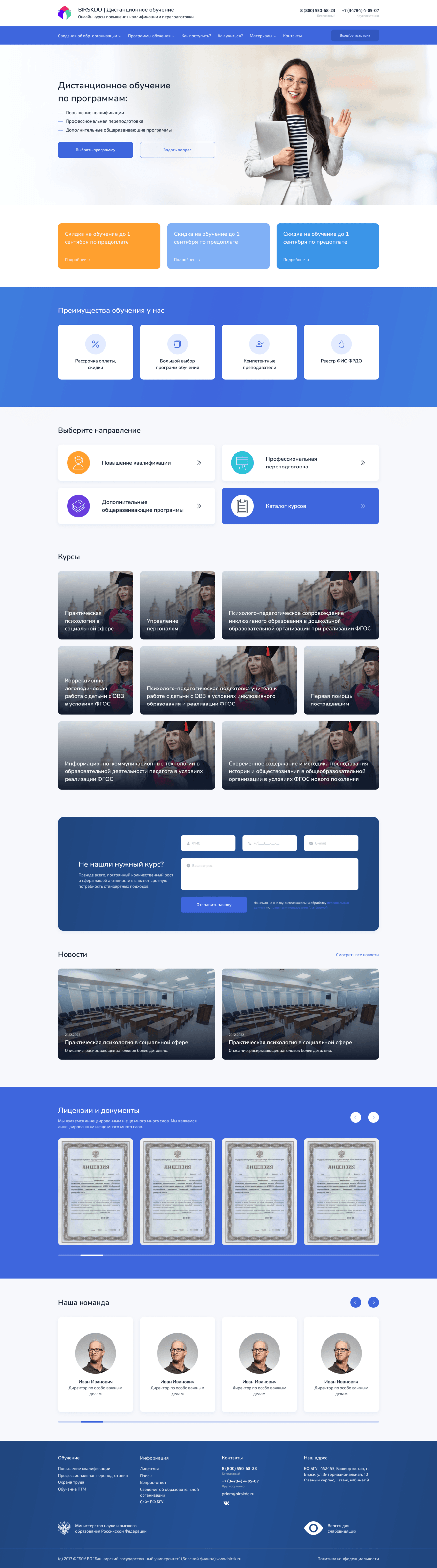 Дизайн для ФГБОУ ВО "Башкирский государственный университет" (Бирский филиал)