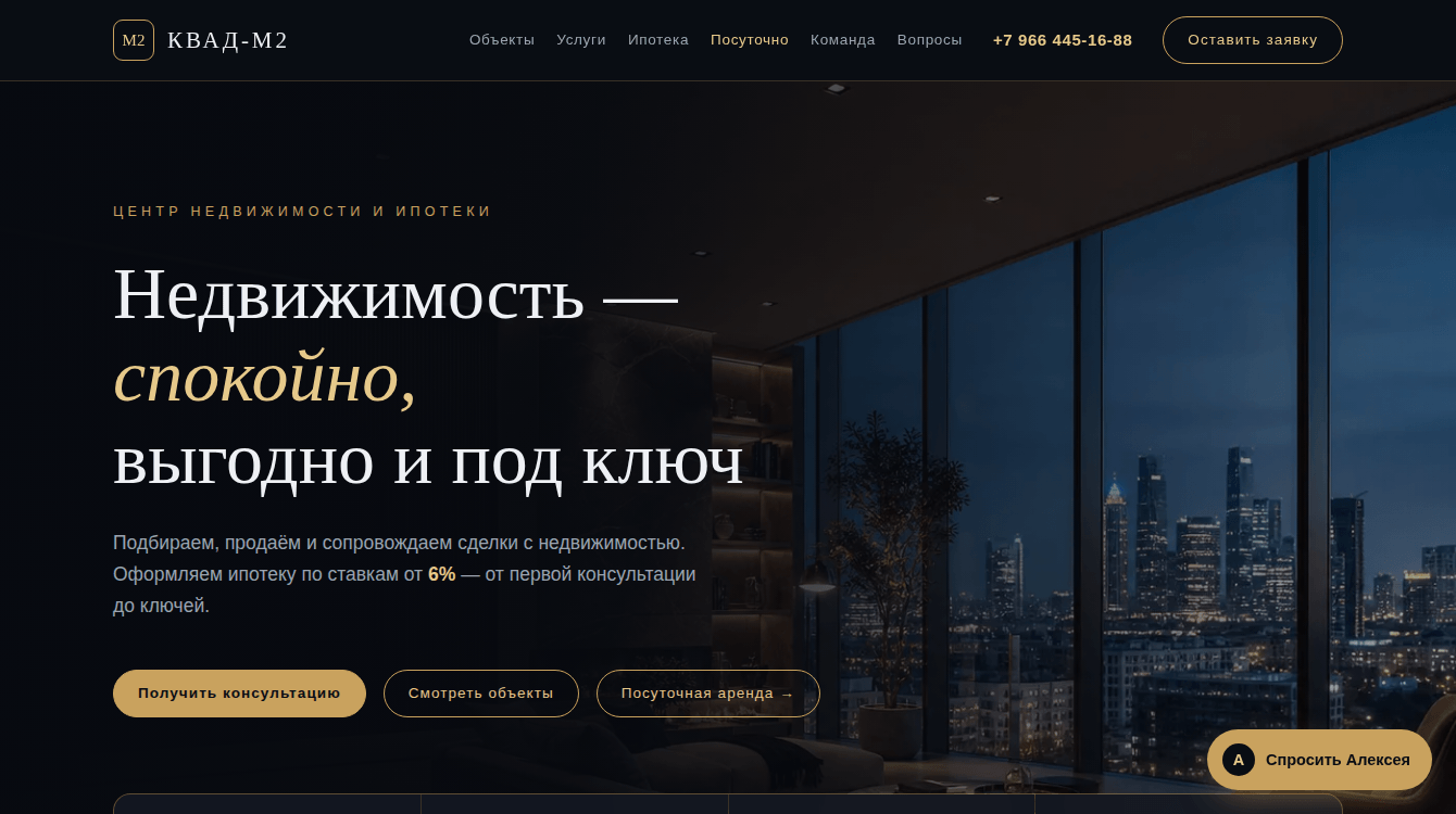 CRM для агентства недвижимости: сделки, рассрочки, ипотечные заявки
