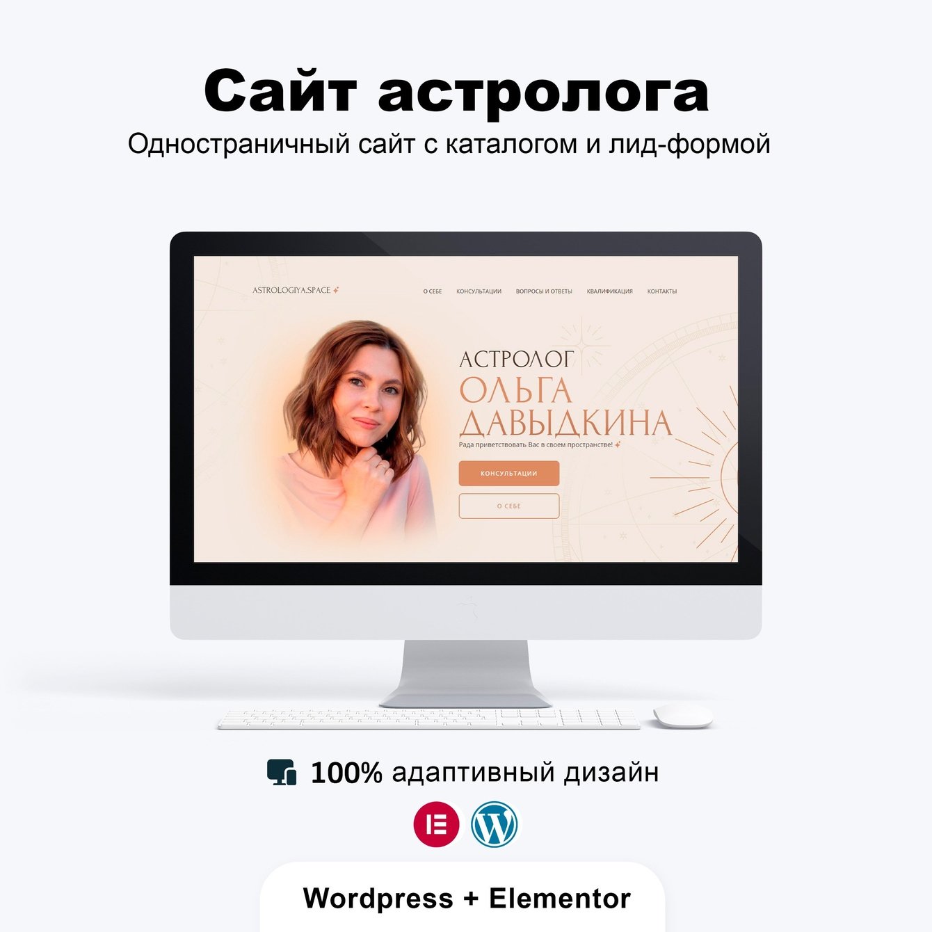 Разработка сайта для школы астрологии astrologiya.space