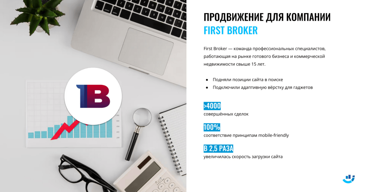 [Кейс] Брокерская компания. Продвижение сайта по продаже и покупке бизнеса