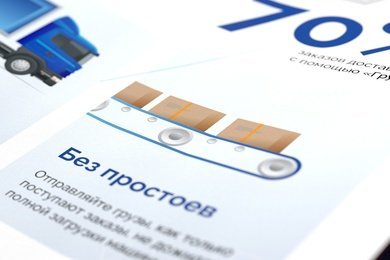 Презентация-конструктор о компании и видах услуг для FM Logistic