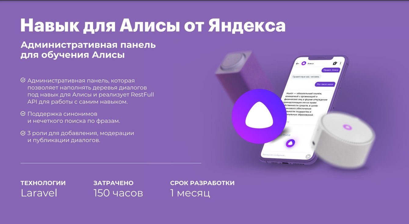 Навык для Алисы