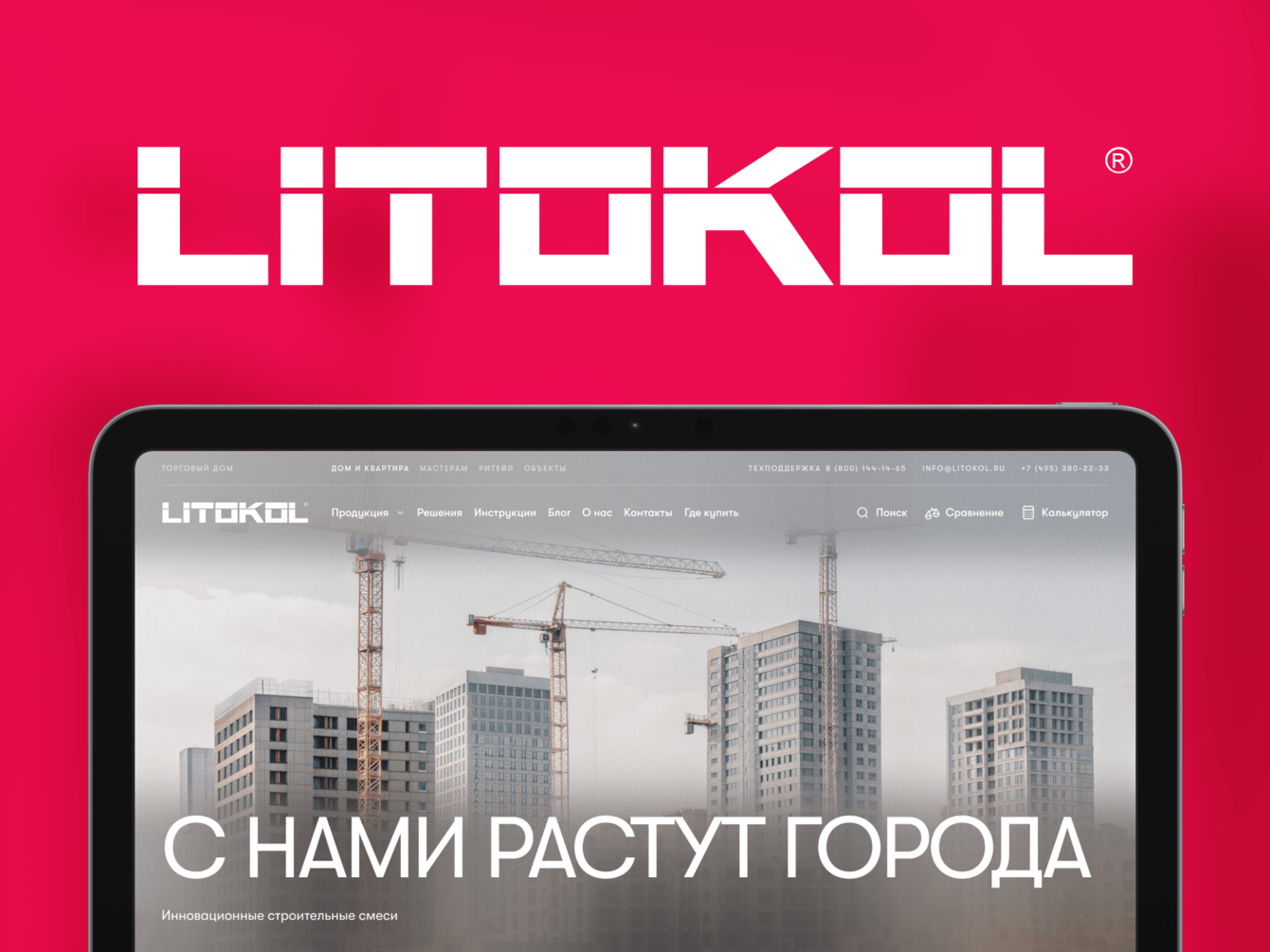 Разработка корпоративного сайта бренда строительной химии LITOKOL