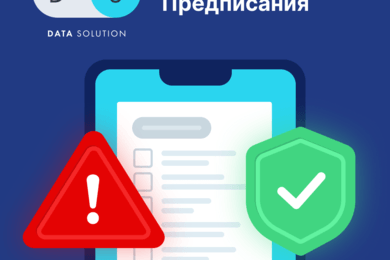 Мобильное приложение для работы с предписаниями