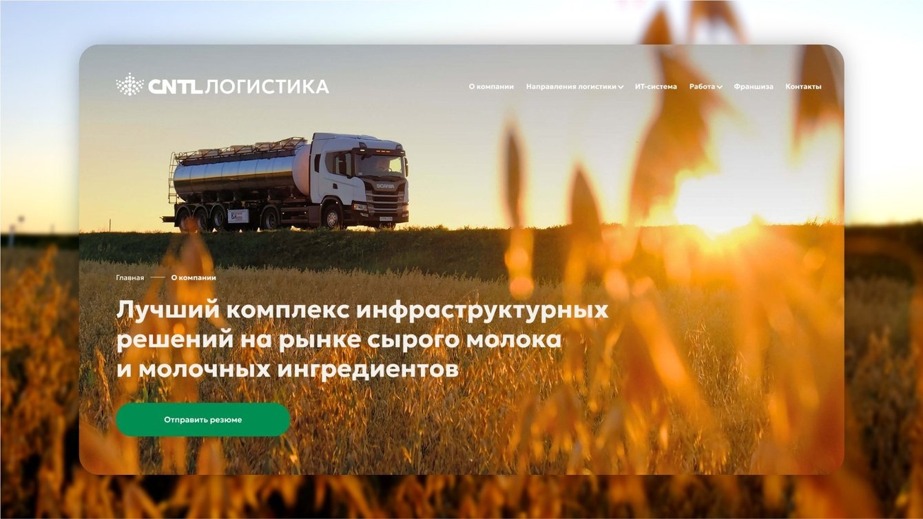 Сайт «CNTL Логистика»