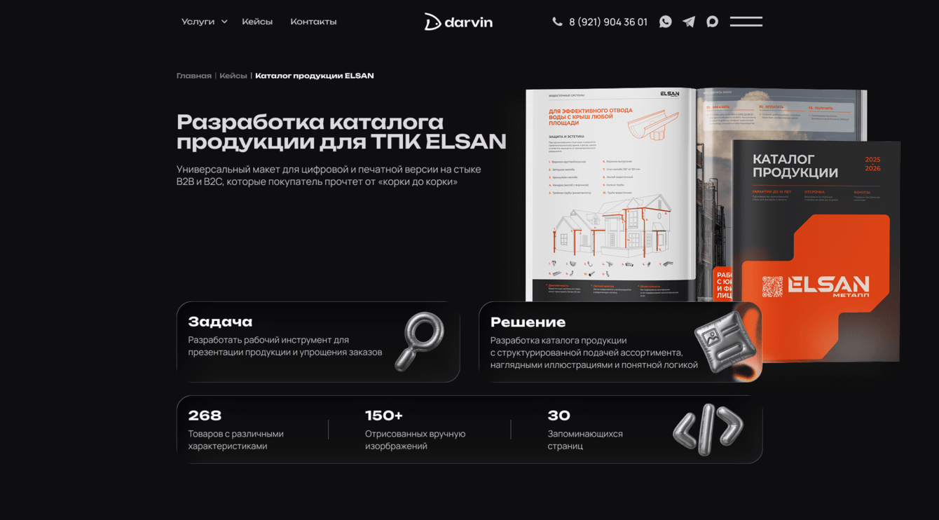 Разработка каталога продукции для ТПК ELSAN