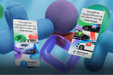 Кейвижуалы, баннеры и ресайзы для Автотеки (Авито Авто)
