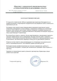 Отзыв от ООО 