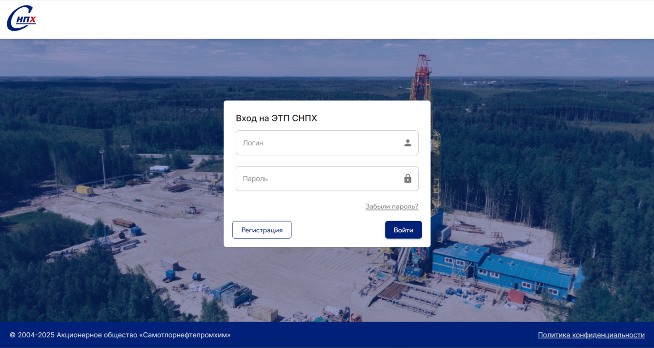 Запуск Коммерческой ЭТП для АО «Самотлорнефтепромхим»