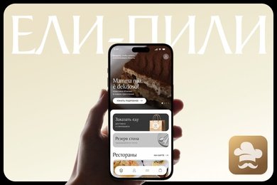 Ели Пили: Экосистема, где доставка еды или посещение ресторана работают одинаково удобно.