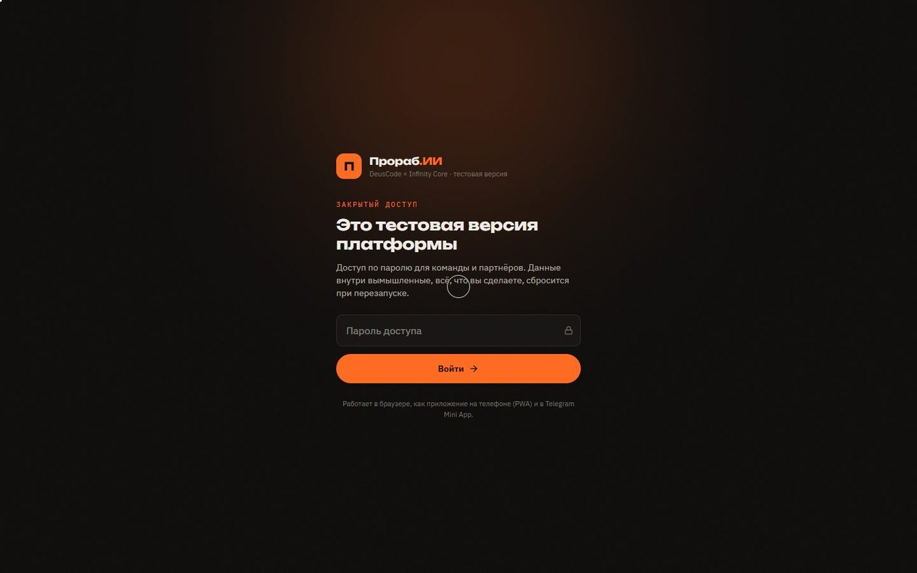 ИИ-платформа генподрядчика: разбор смет, пересчёт под текущие цены и роли команды