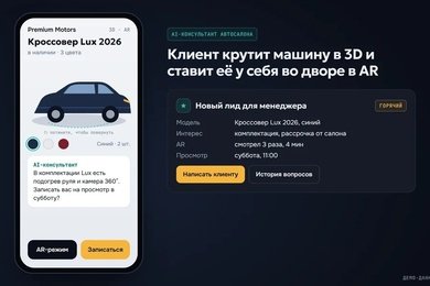 AI-консультант автосалона в Telegram Mini App: 3D и AR-модели машин и передача лидов в продажи
