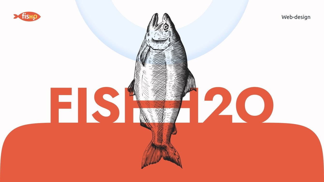 Fish2o - корпоративный сайт для производителя рыбной продукции