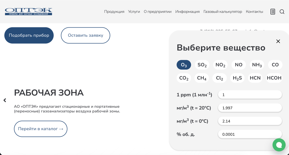 Корпоративный сайт с каталогом и подбором по параметрам для завода газоанализаторов