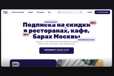 Программа лояльности TastyClub V3.0
