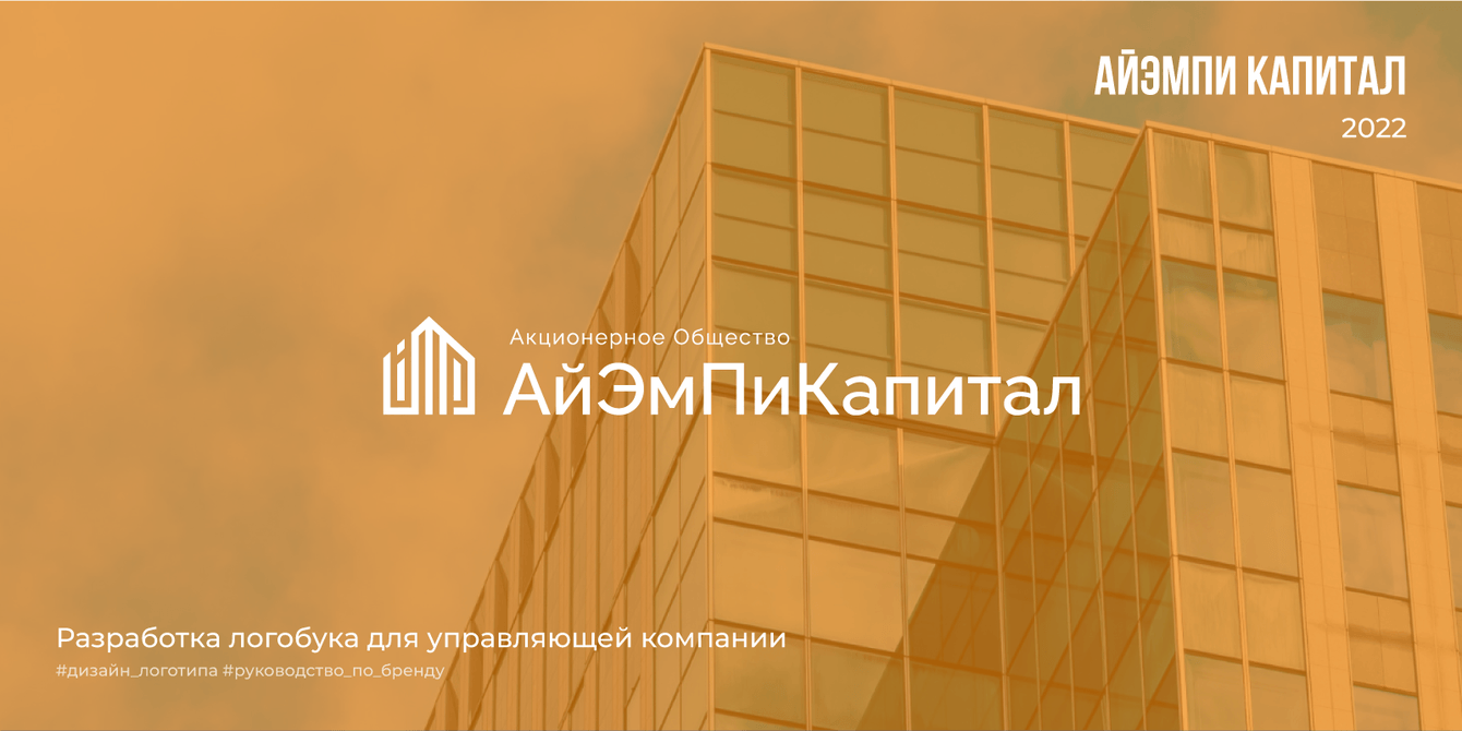АЙЭМПИ КАПИТАЛ | 2022